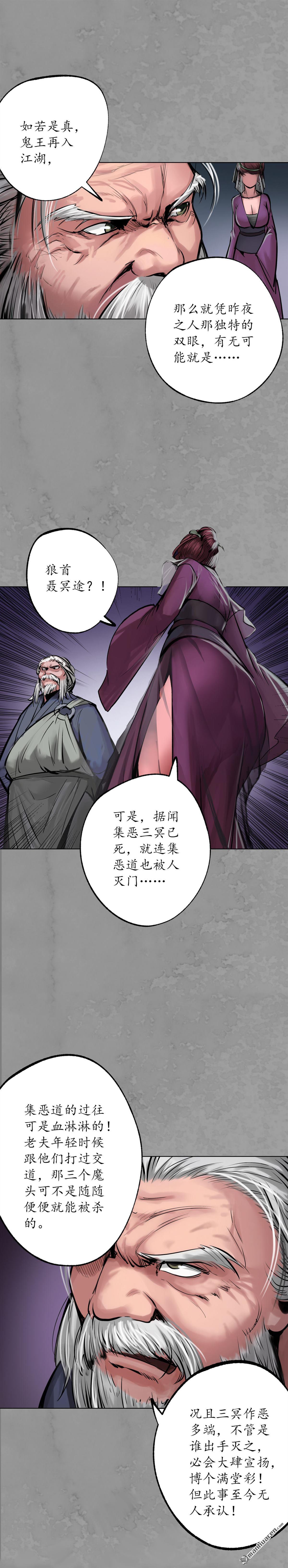藏锋行第115话 鬼王踪迹