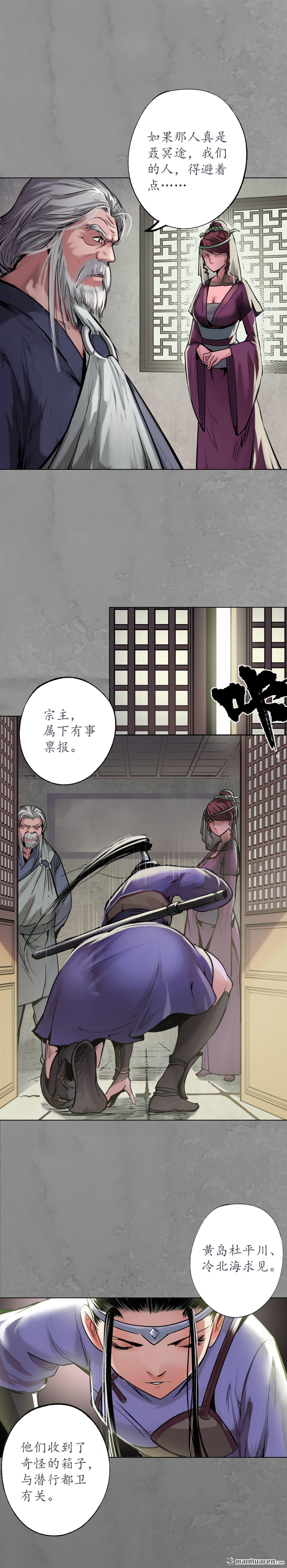 藏锋行第115话 鬼王踪迹