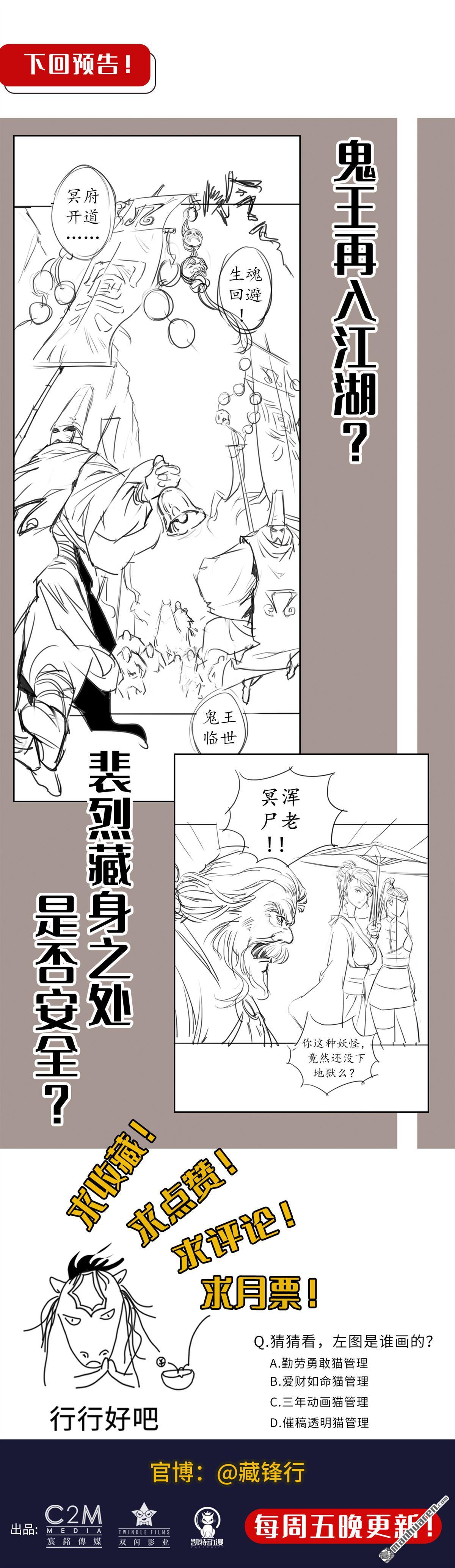 藏锋行第115话 鬼王踪迹