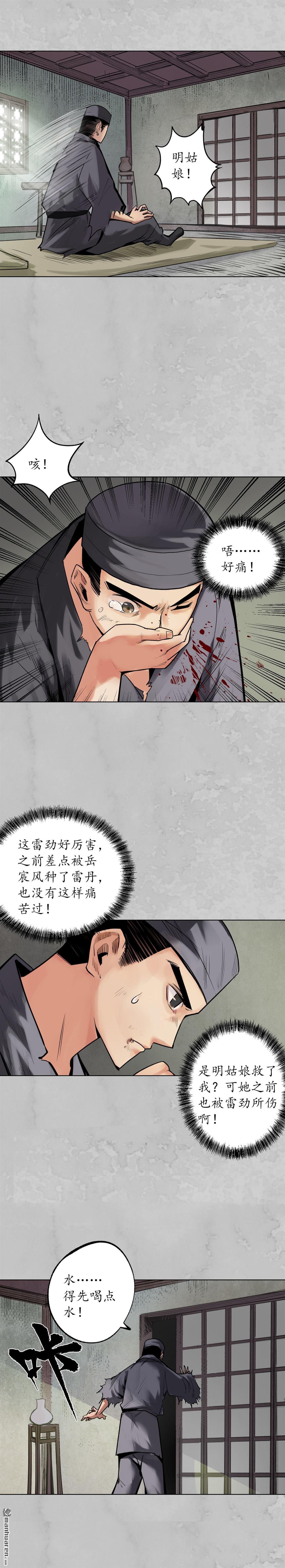 藏锋行第115话 鬼王踪迹