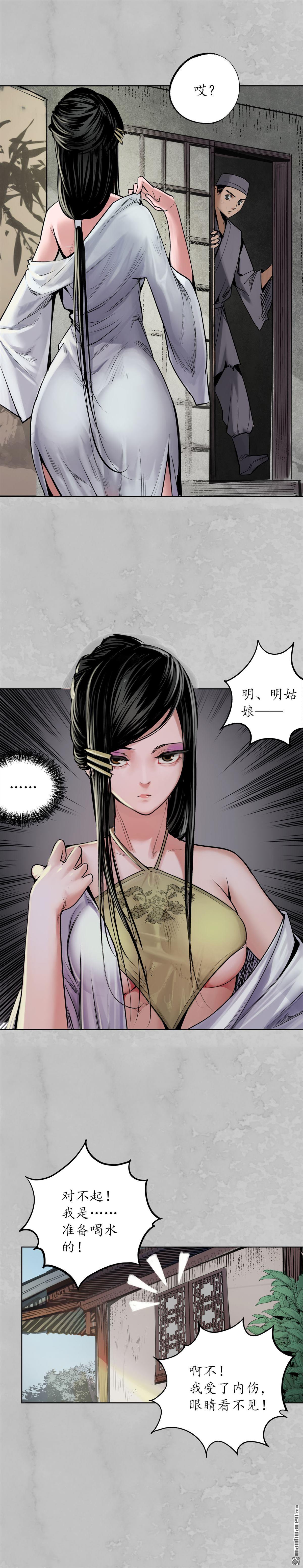 藏锋行第115话 鬼王踪迹