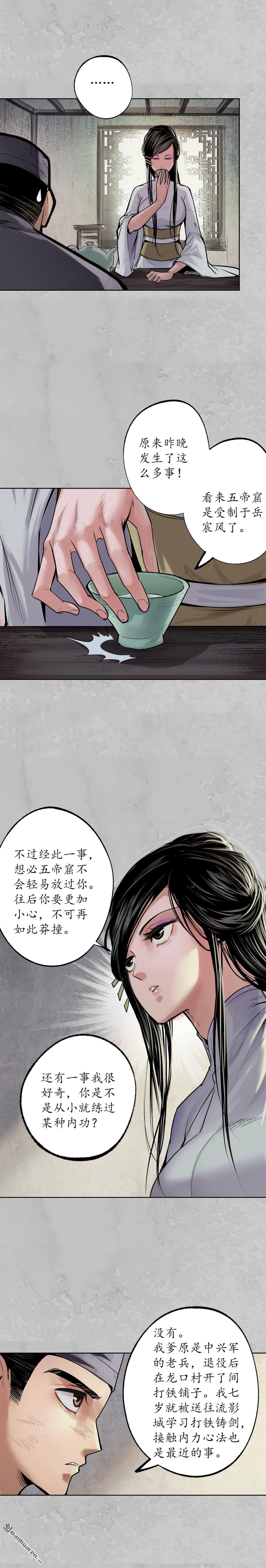 藏锋行第115话 鬼王踪迹