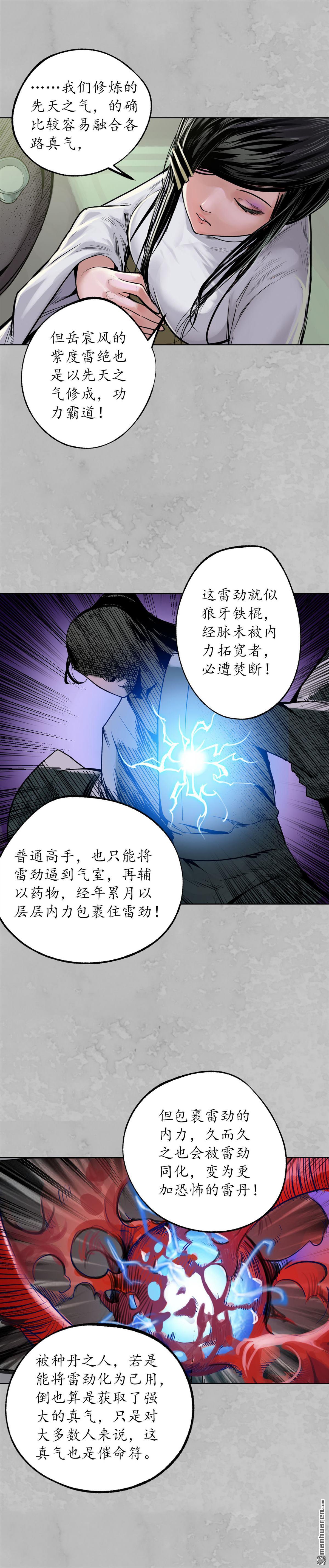 藏锋行第115话 鬼王踪迹