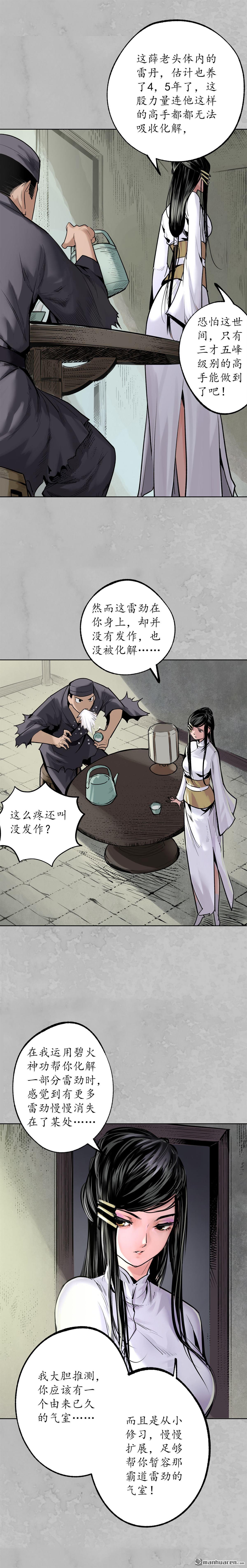 藏锋行第115话 鬼王踪迹