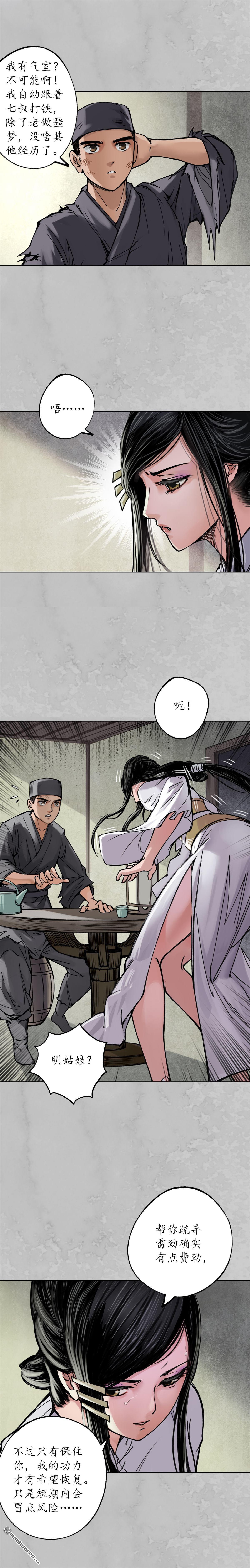 藏锋行第115话 鬼王踪迹
