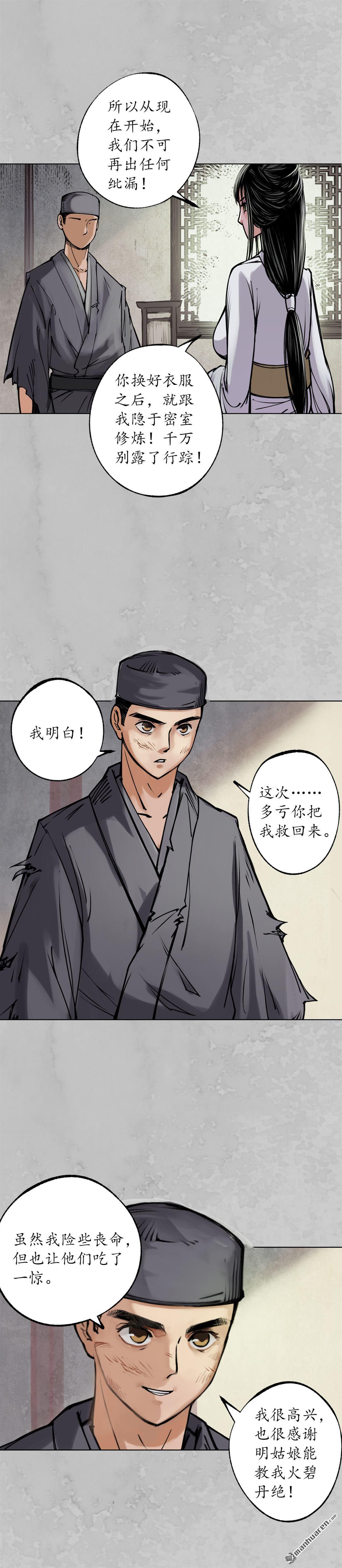 藏锋行第115话 鬼王踪迹