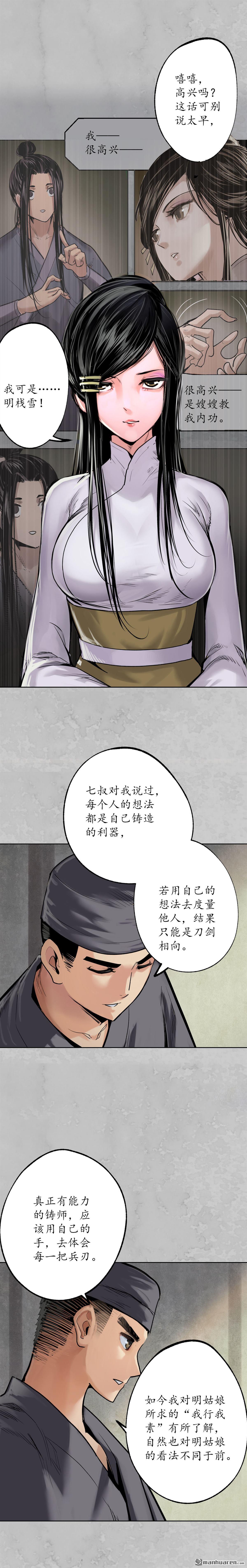 藏锋行第115话 鬼王踪迹