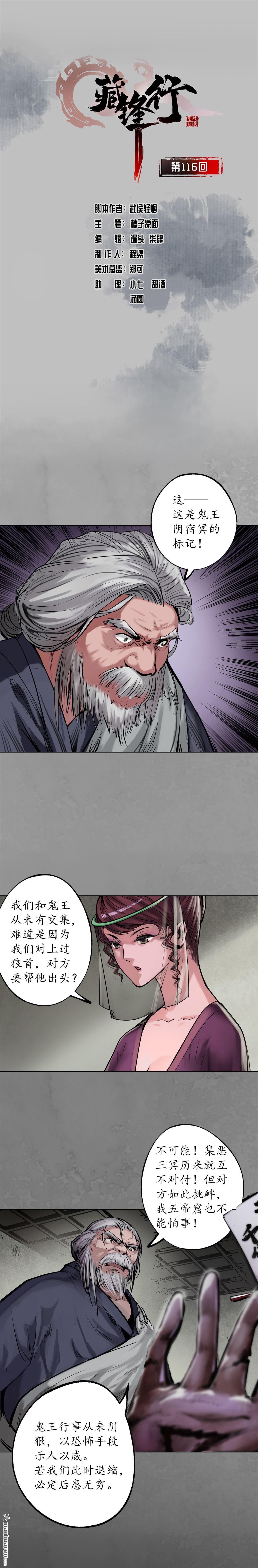 藏锋行第116话 子时之约