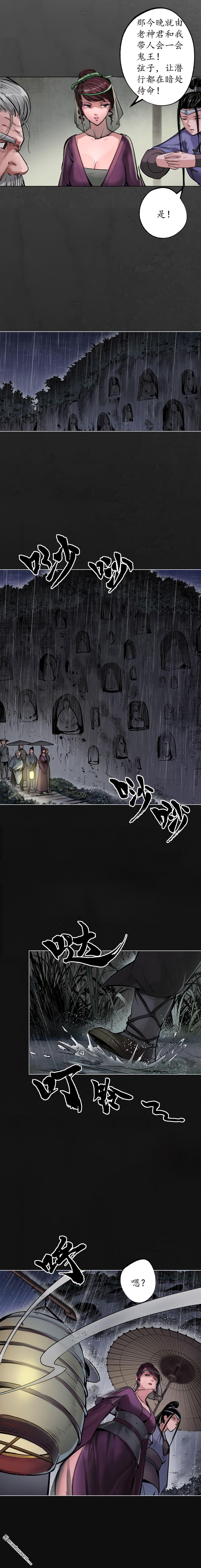 藏锋行第116话 子时之约