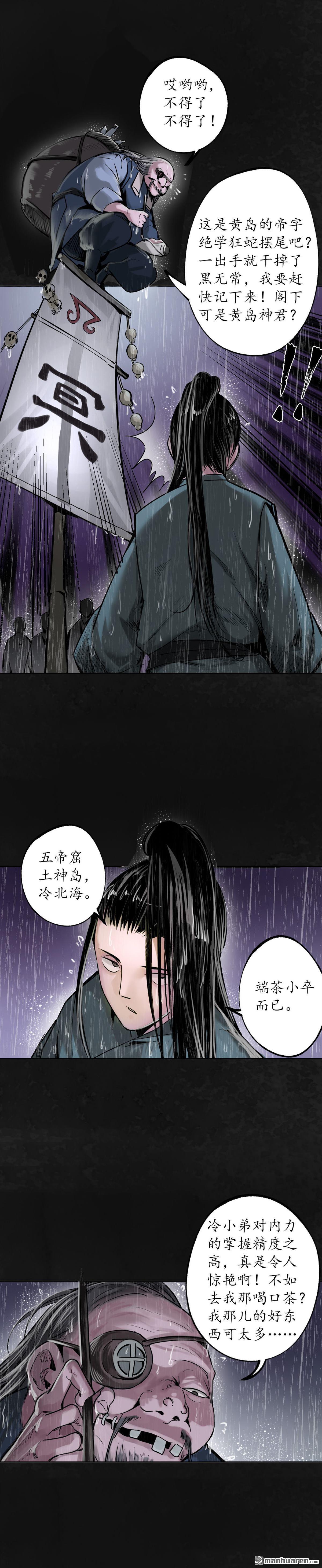 藏锋行第116话 子时之约