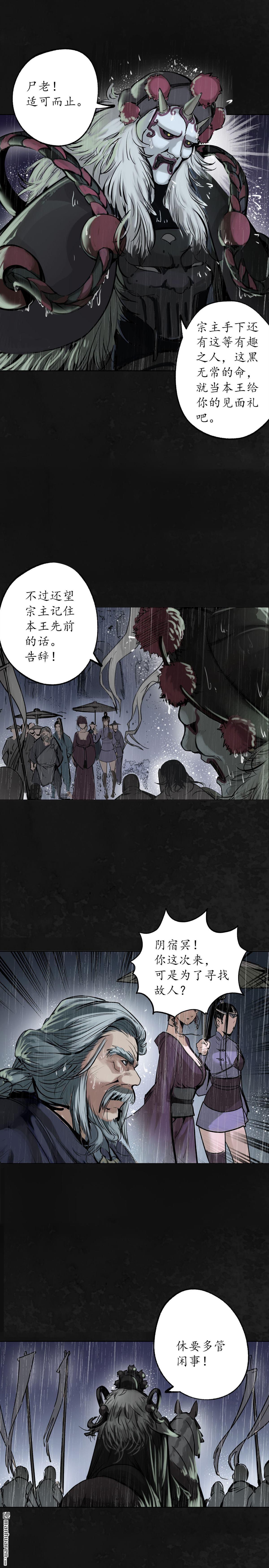 藏锋行第116话 子时之约