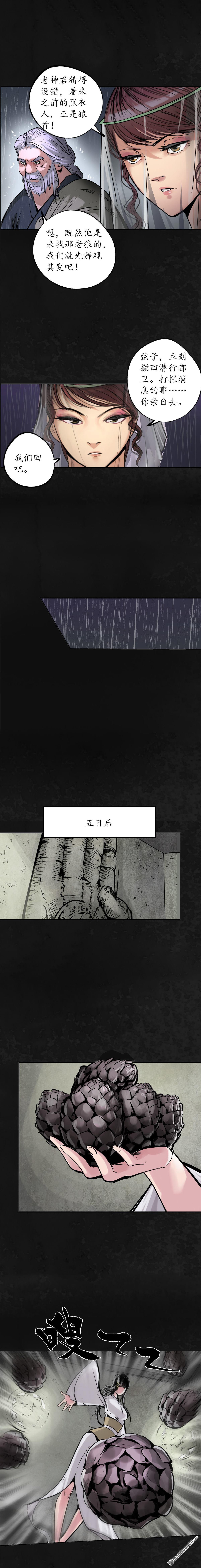 藏锋行第116话 子时之约