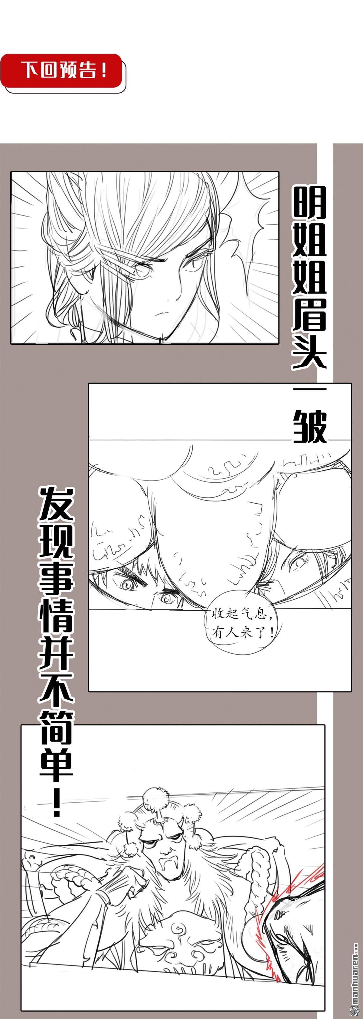 藏锋行第116话 子时之约