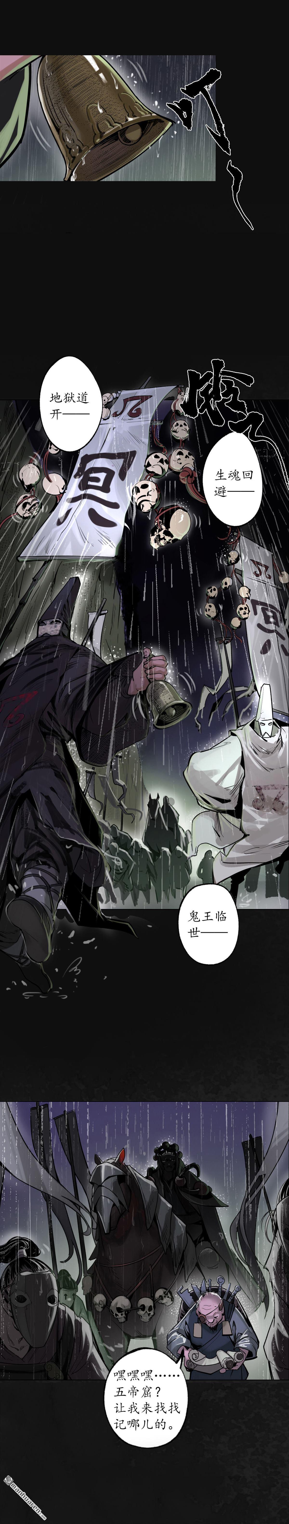 藏锋行第116话 子时之约