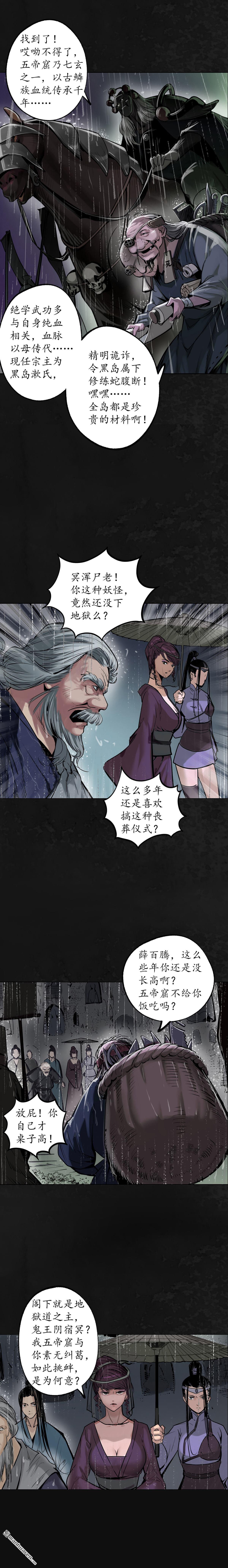 藏锋行第116话 子时之约