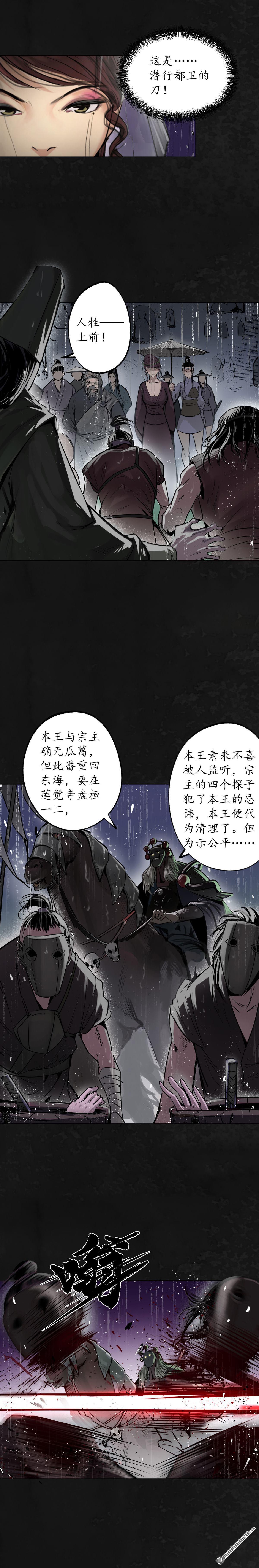 藏锋行第116话 子时之约