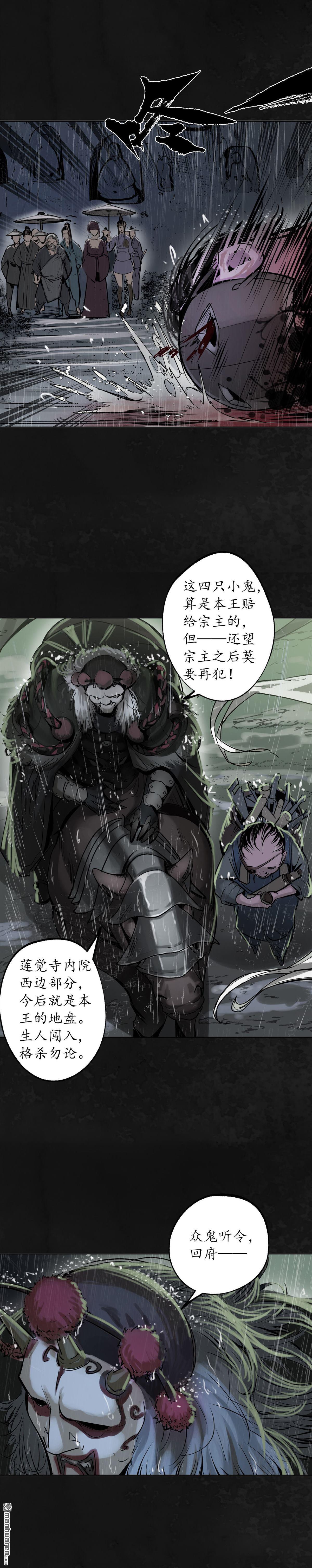 藏锋行第116话 子时之约