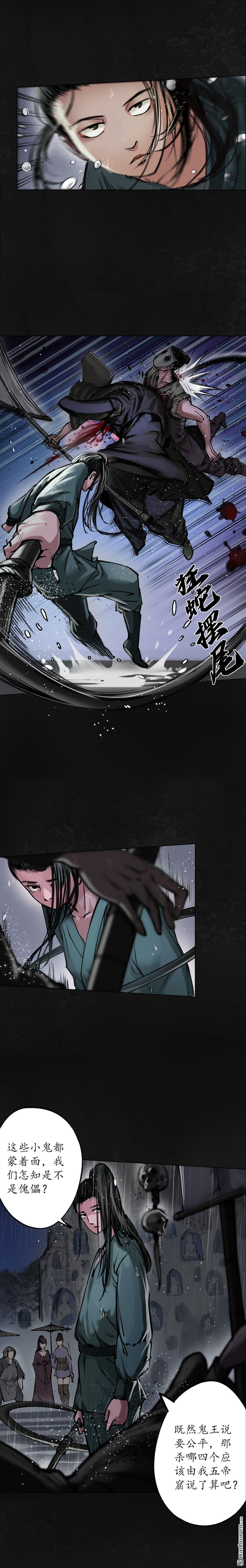 藏锋行第116话 子时之约