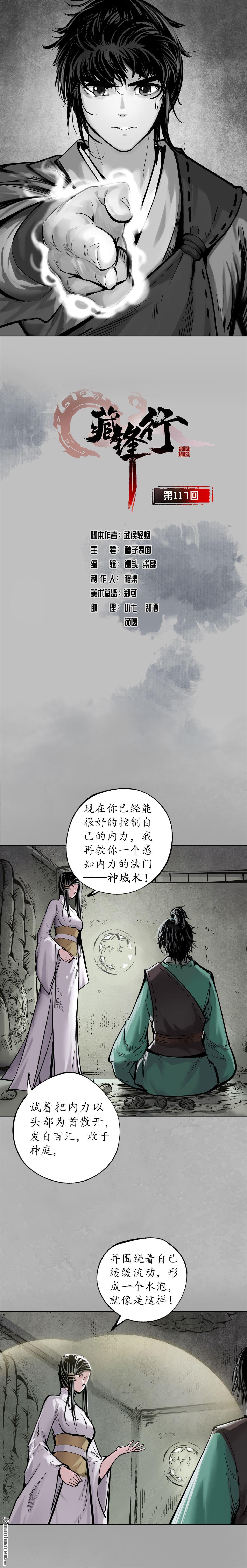 藏锋行第117话 双冥聚首