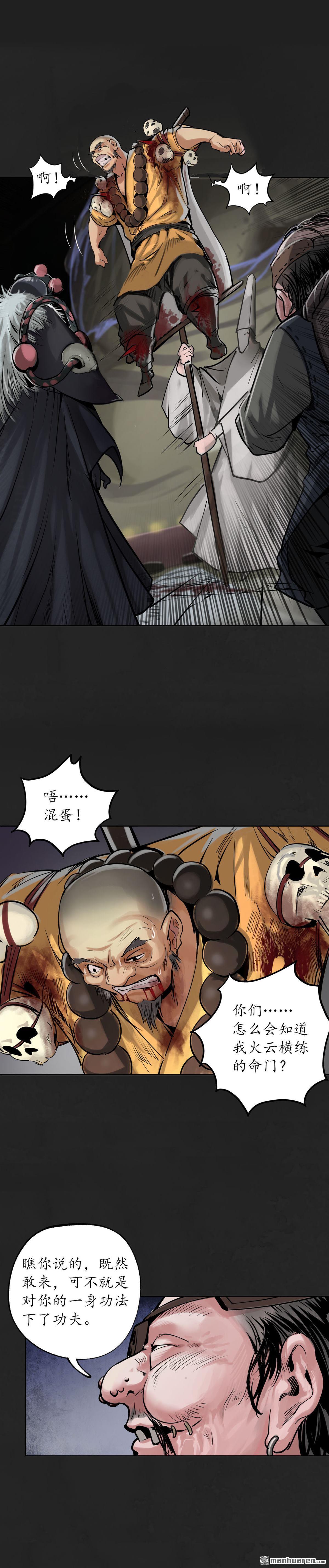 藏锋行第117话 双冥聚首