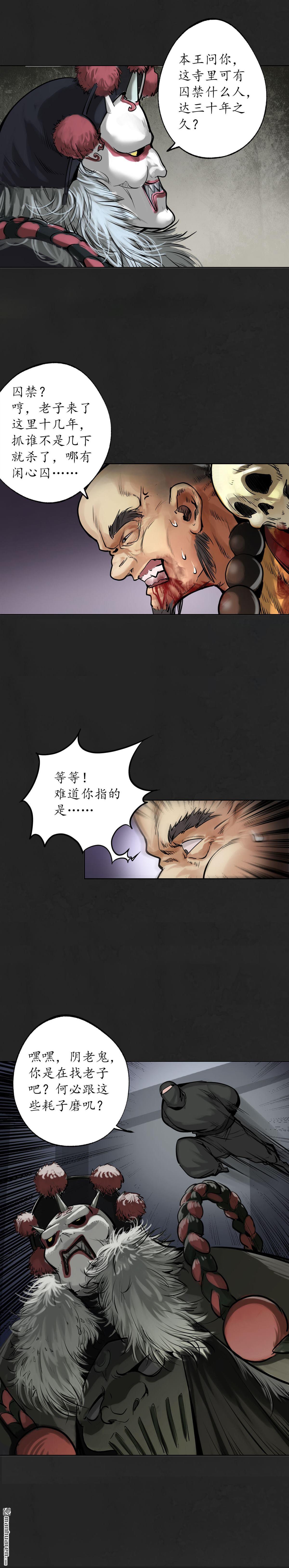 藏锋行第117话 双冥聚首