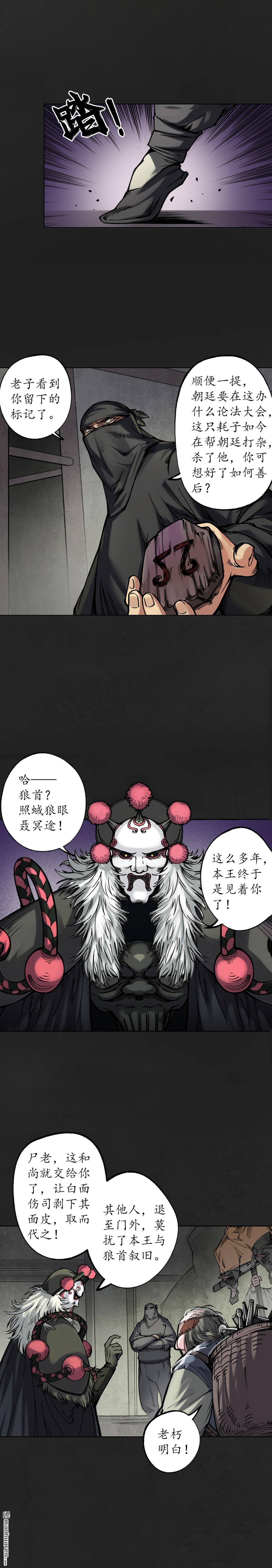 藏锋行第117话 双冥聚首