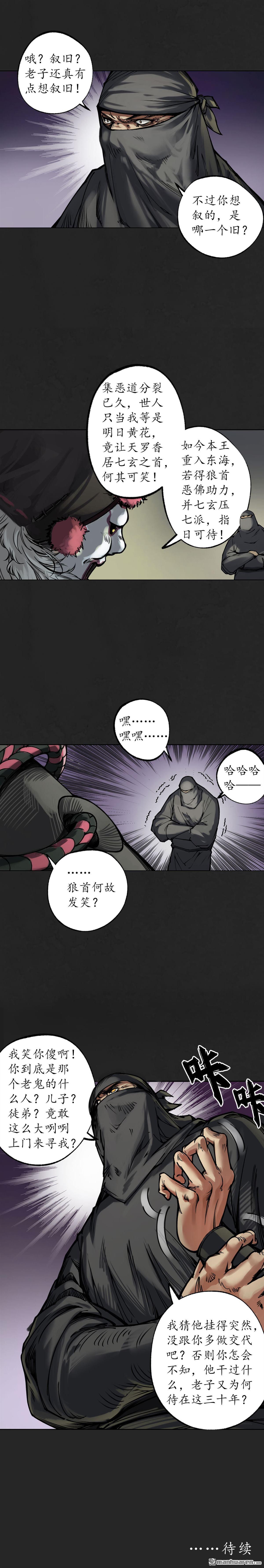 藏锋行第117话 双冥聚首