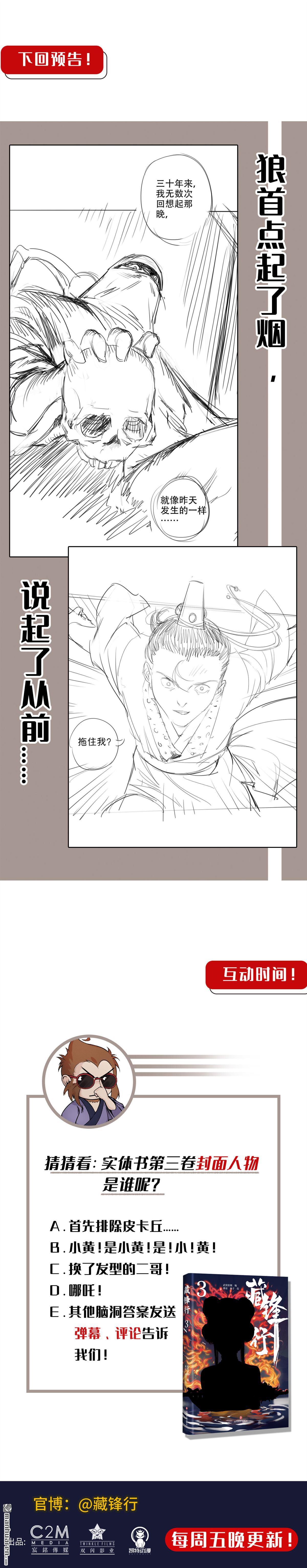 藏锋行第117话 双冥聚首
