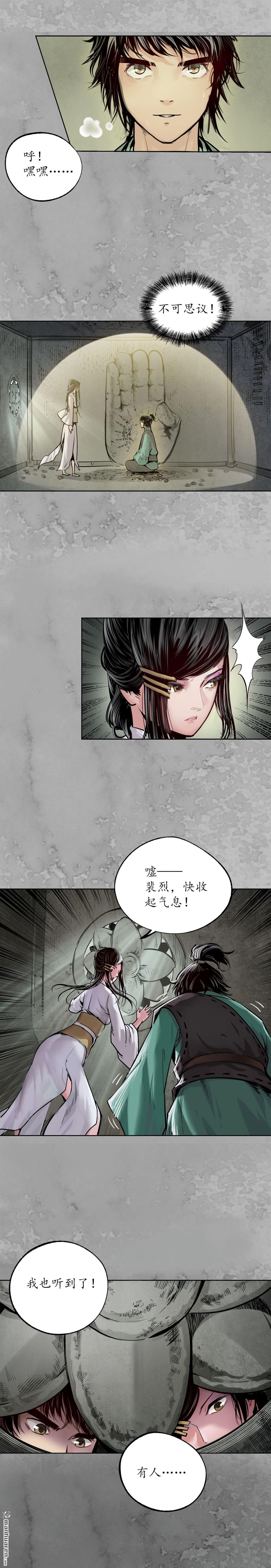 藏锋行第117话 双冥聚首