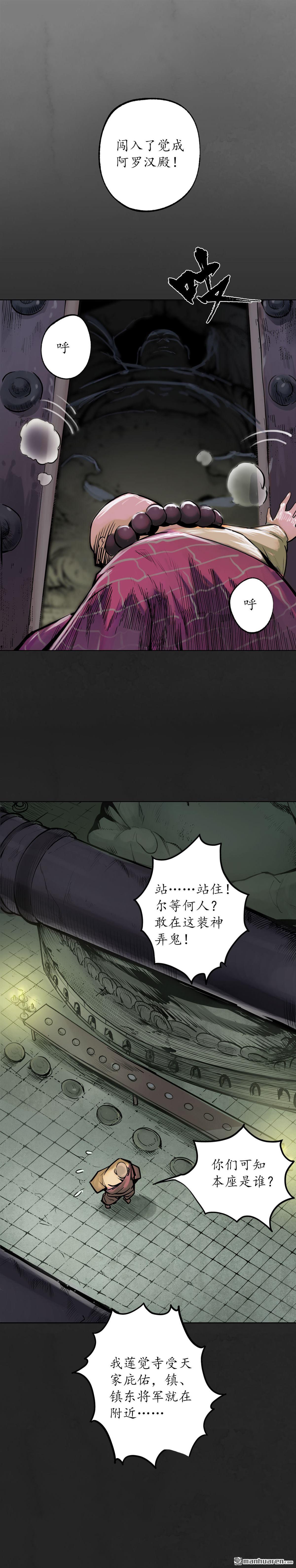 藏锋行第117话 双冥聚首