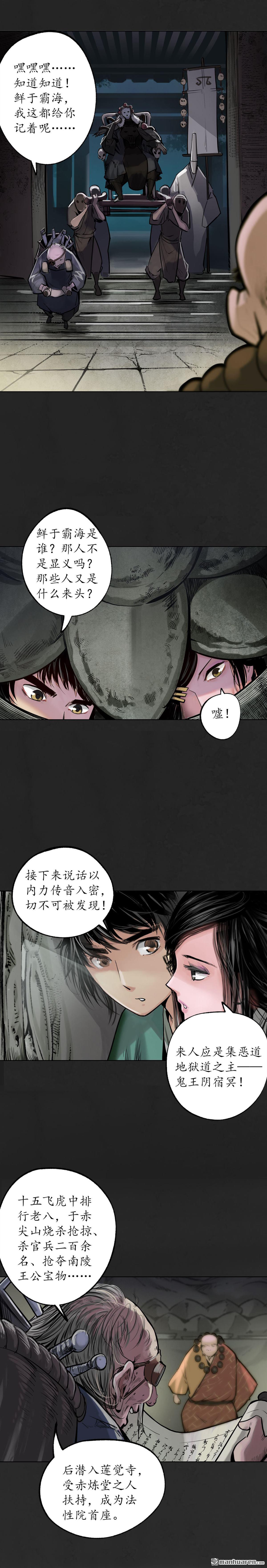 藏锋行第117话 双冥聚首
