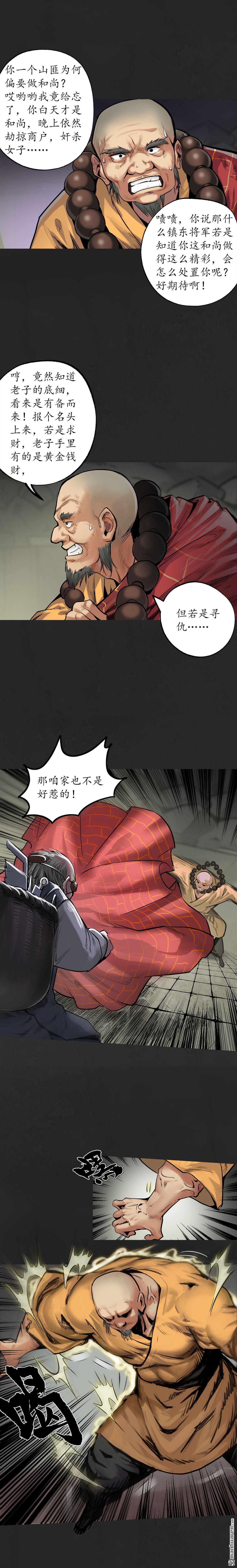 藏锋行第117话 双冥聚首