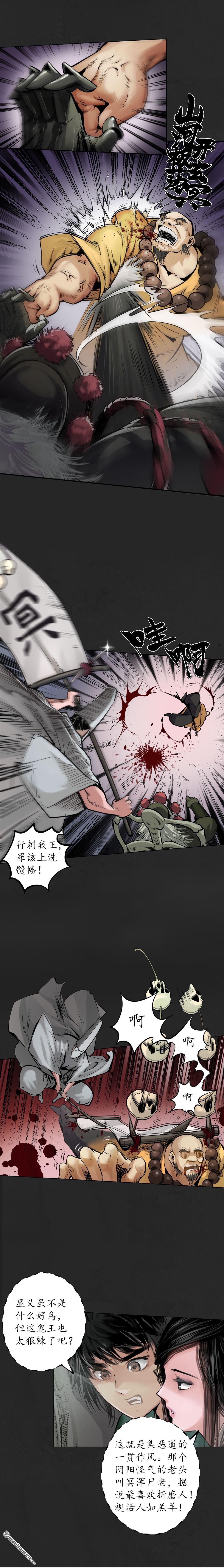 藏锋行第117话 双冥聚首