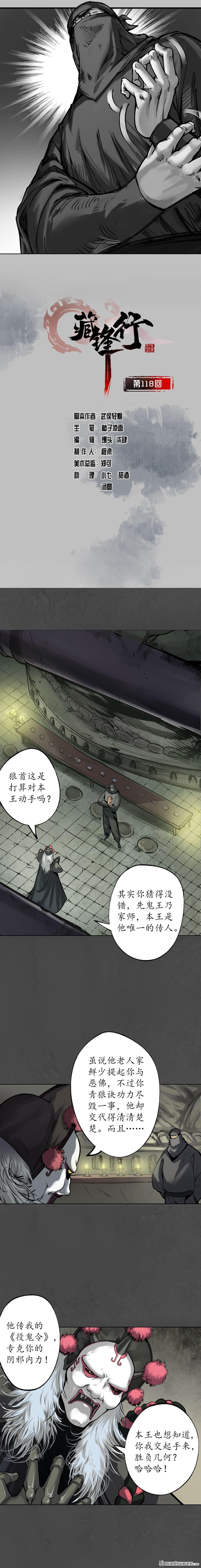 藏锋行第118话 三十年前