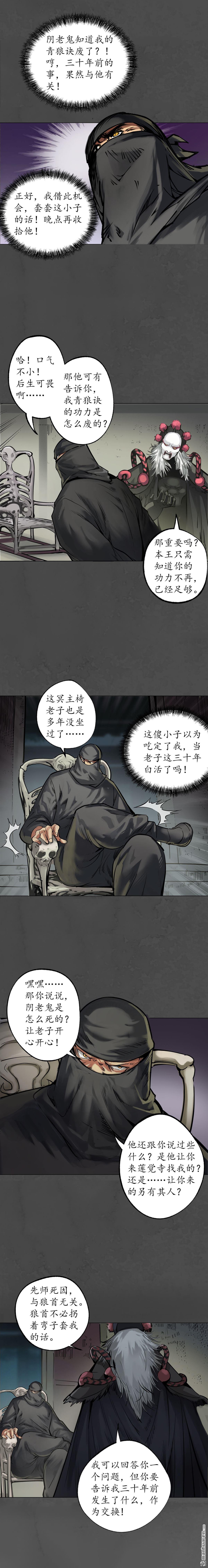 藏锋行第118话 三十年前