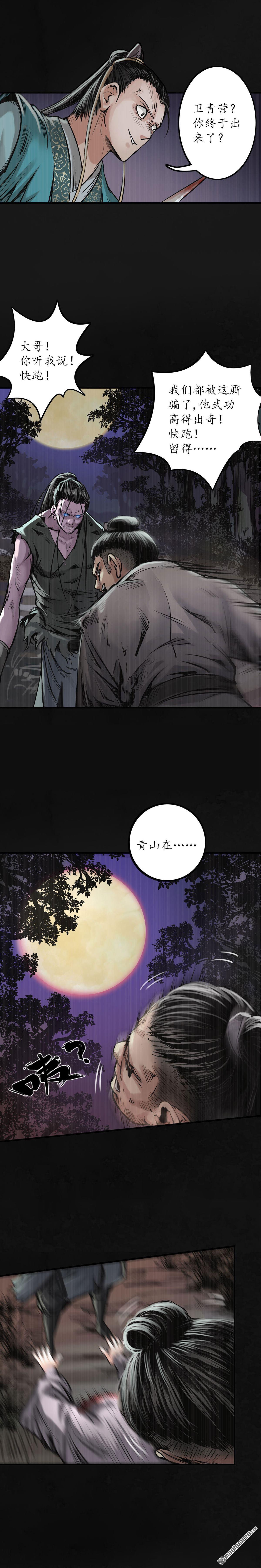 藏锋行第118话 三十年前