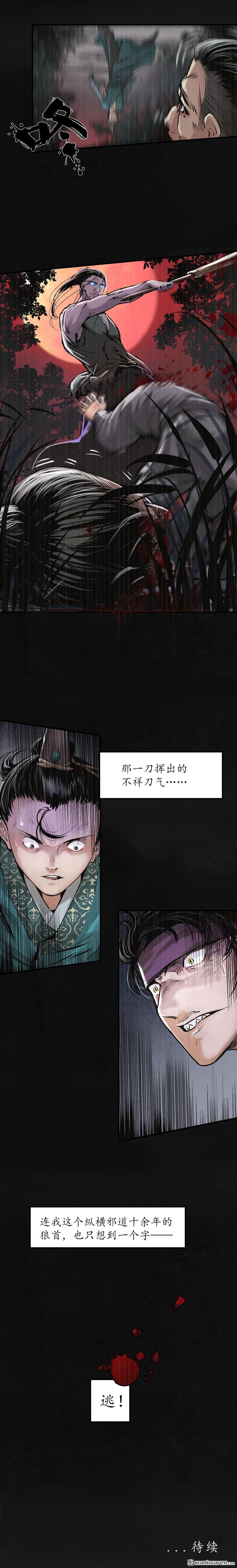 藏锋行第118话 三十年前