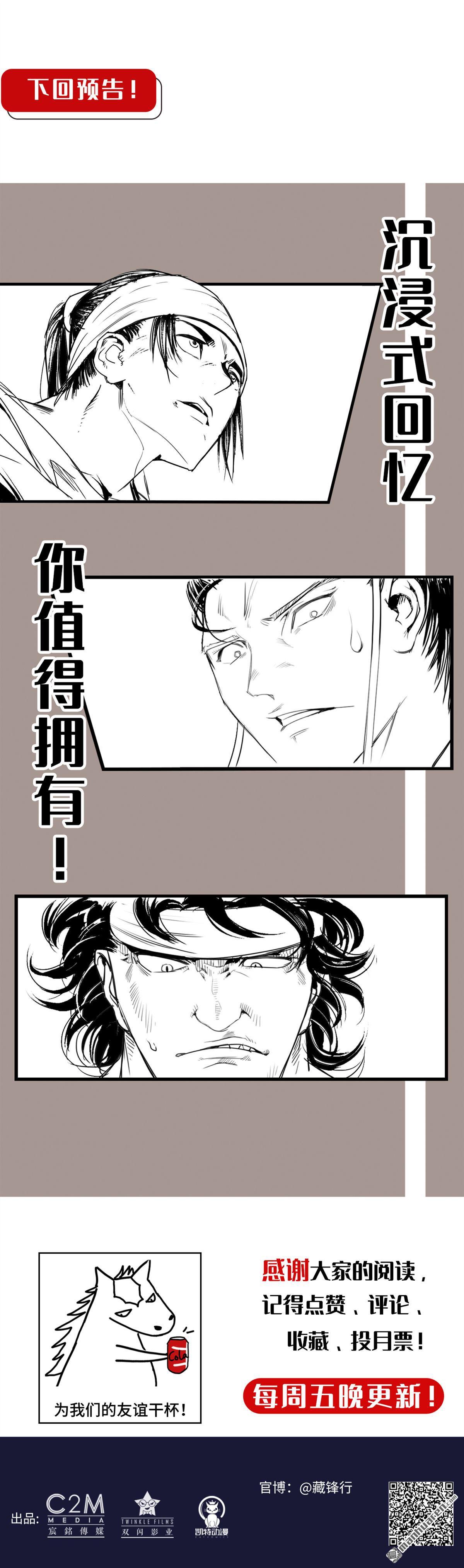 藏锋行第118话 三十年前
