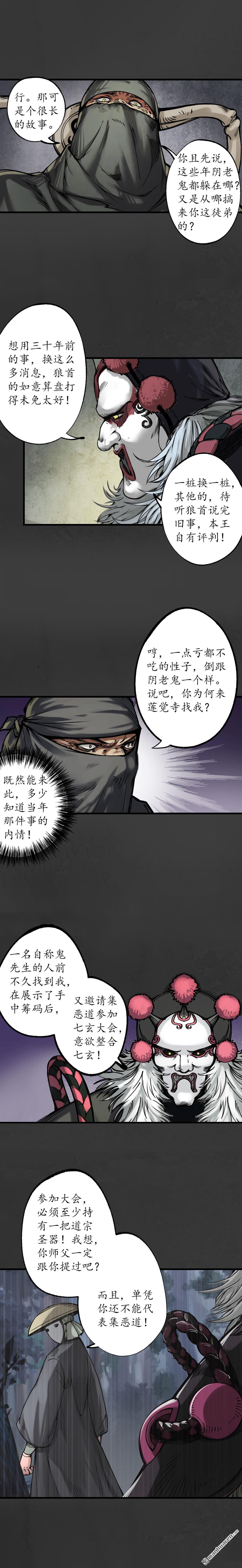 藏锋行第118话 三十年前