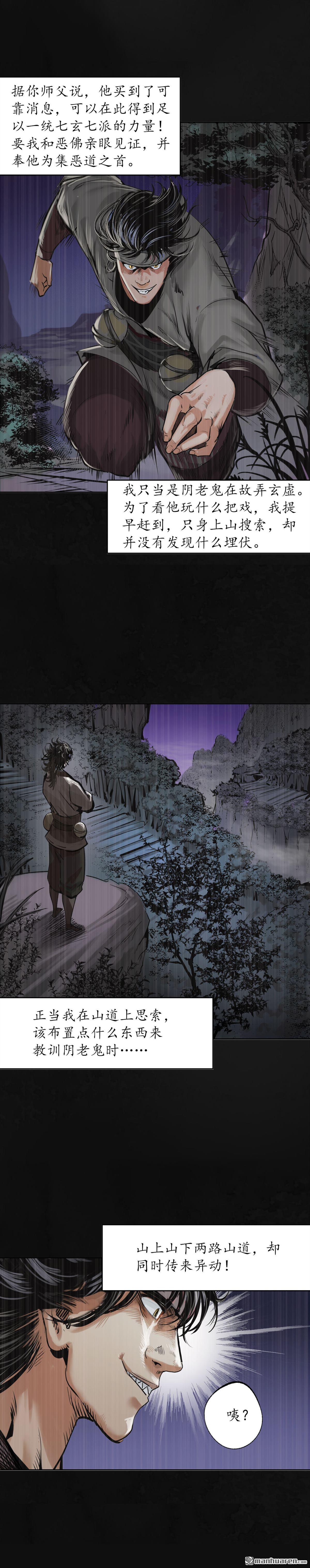 藏锋行第118话 三十年前