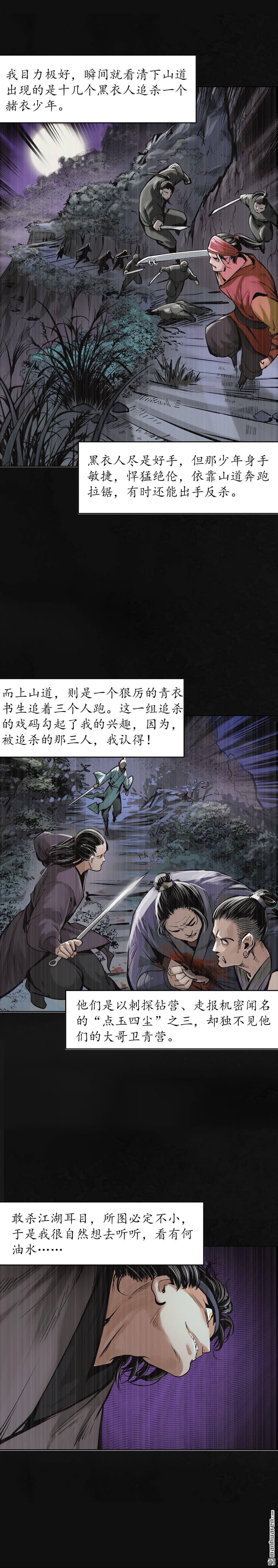 藏锋行第118话 三十年前