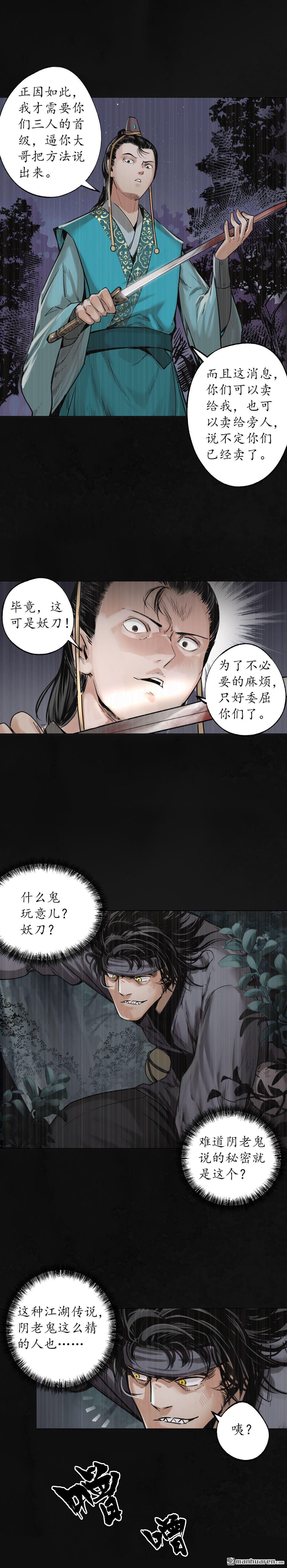藏锋行第118话 三十年前