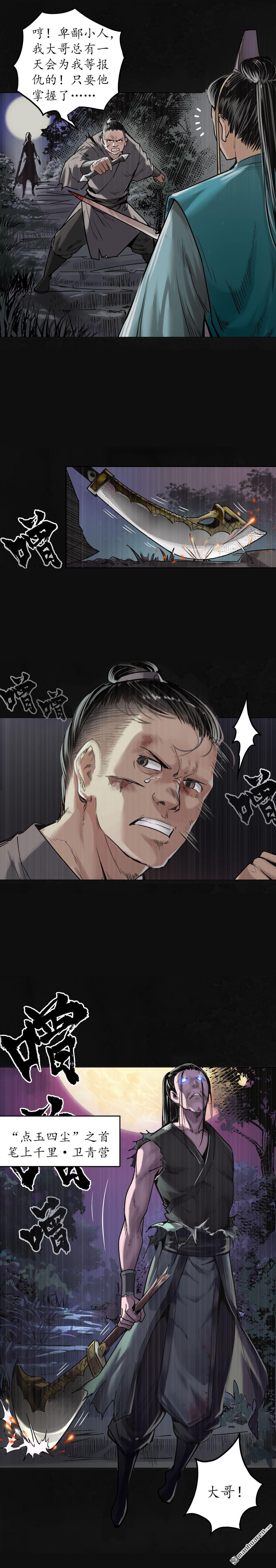 藏锋行第118话 三十年前