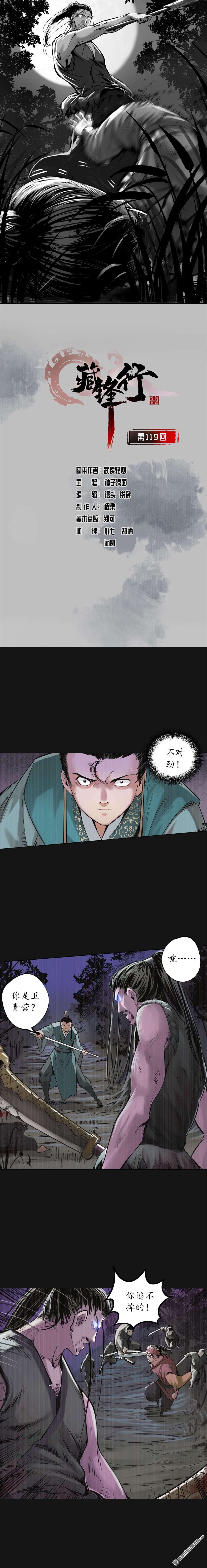 藏锋行第119话 嗜血杀神