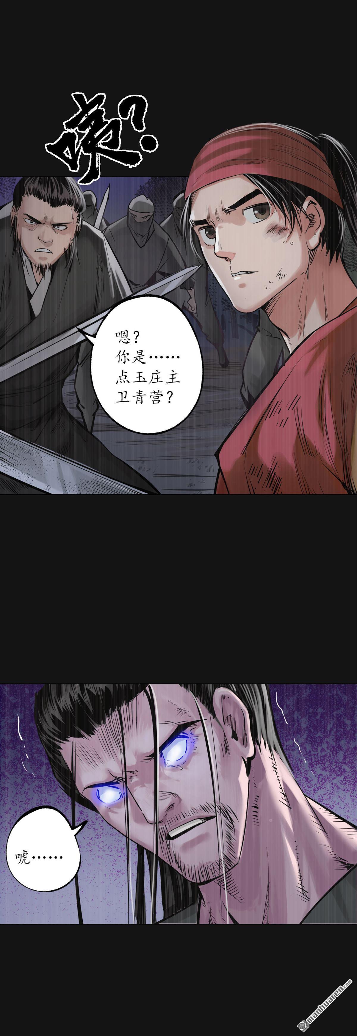 藏锋行第119话 嗜血杀神