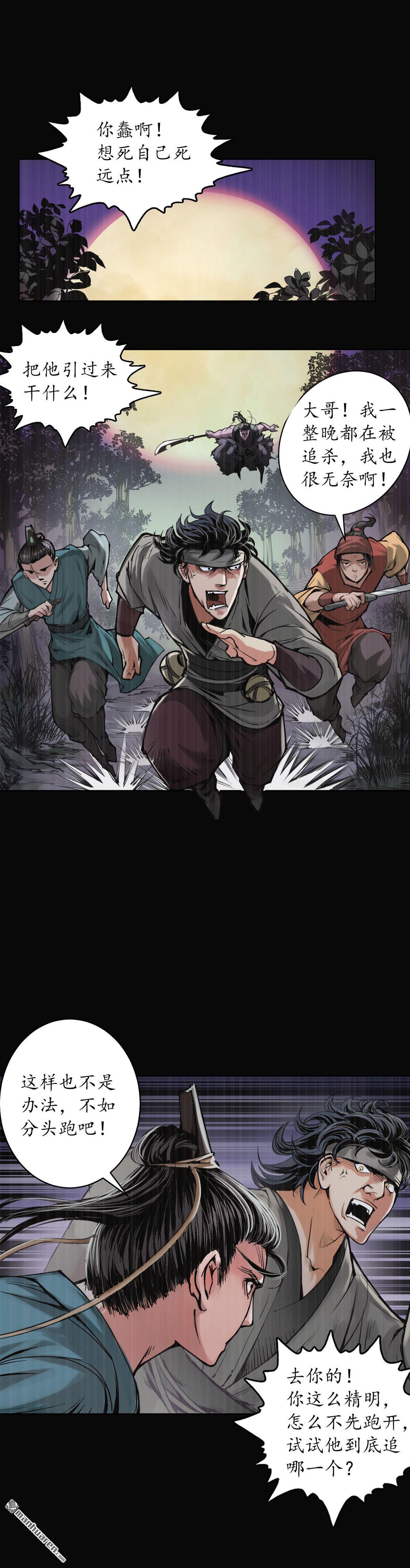 藏锋行第119话 嗜血杀神