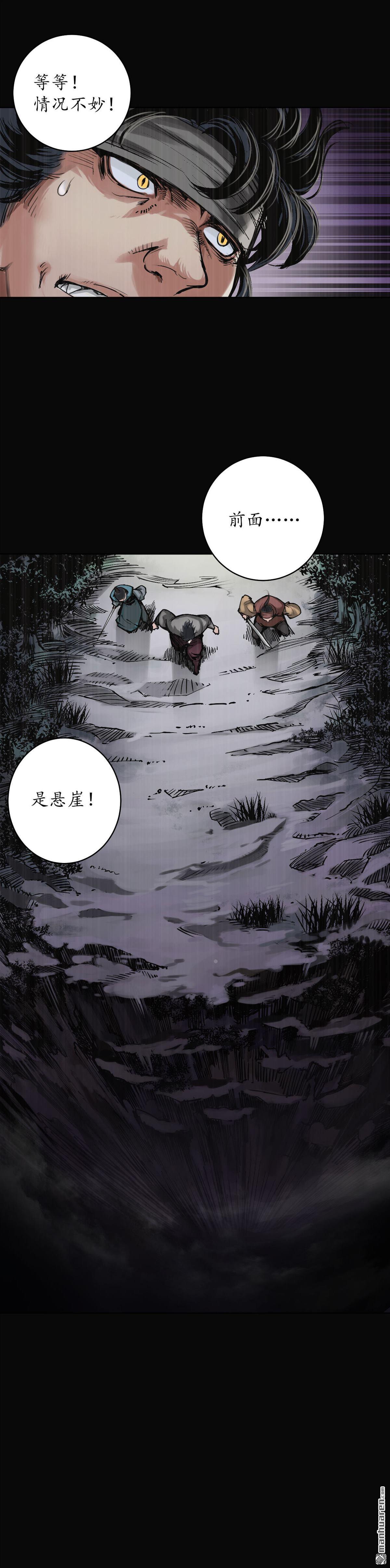 藏锋行第119话 嗜血杀神