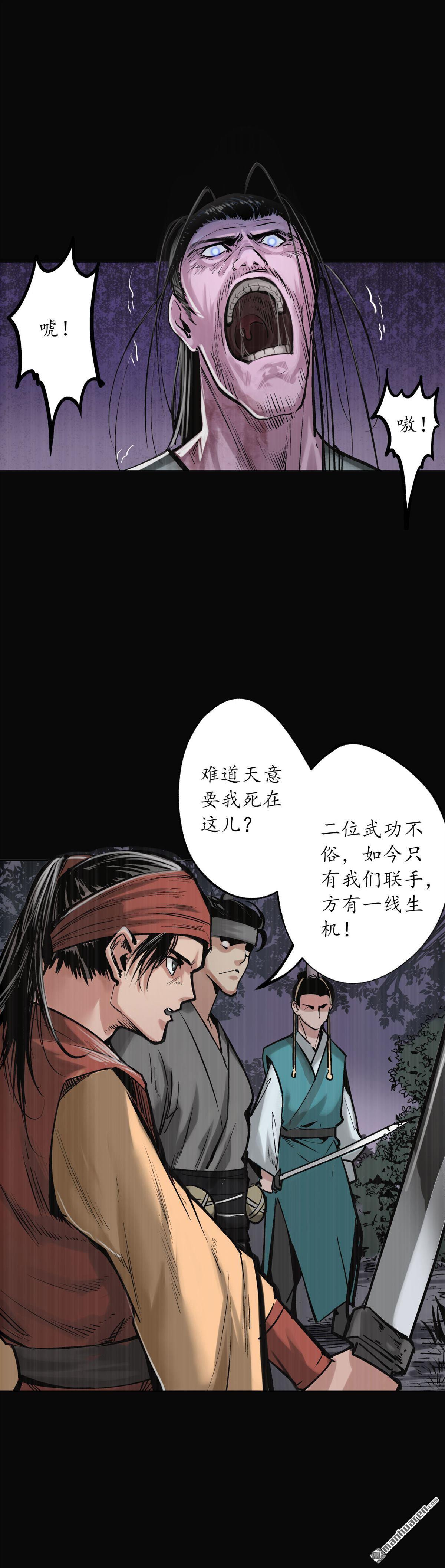 藏锋行第119话 嗜血杀神