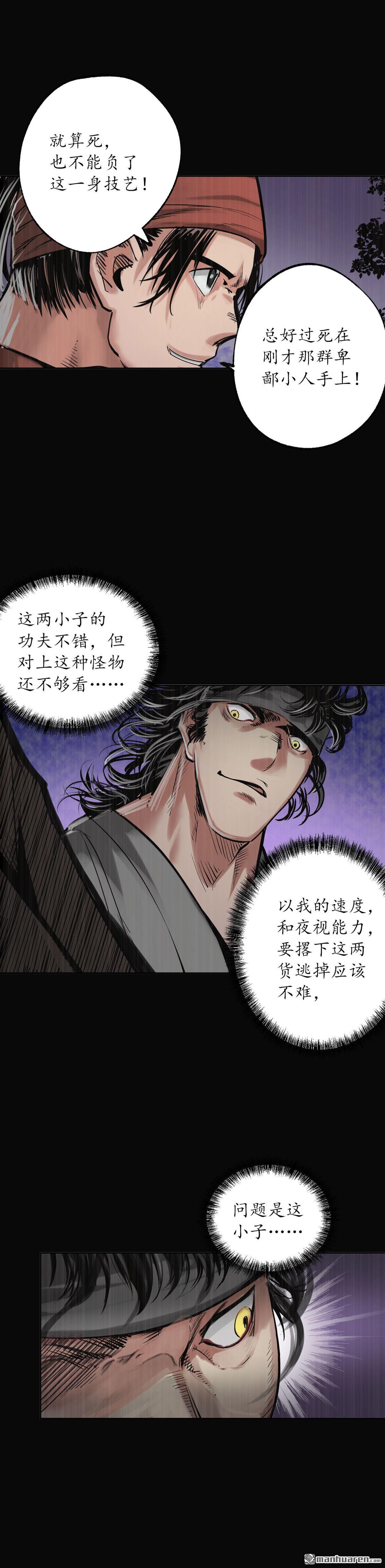 藏锋行第119话 嗜血杀神