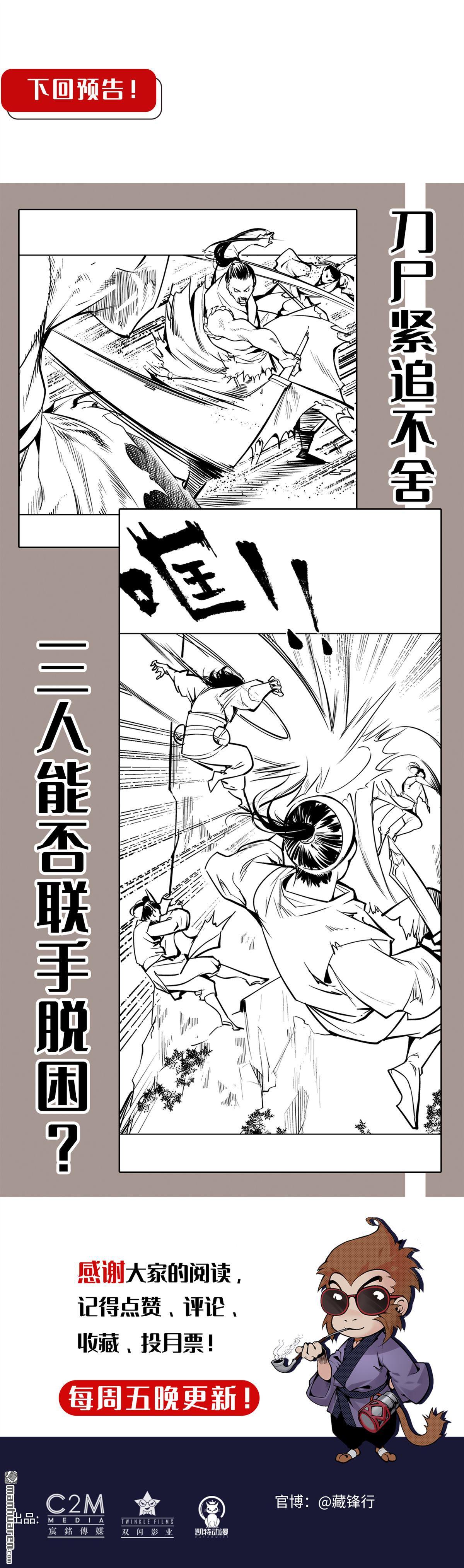 藏锋行第119话 嗜血杀神